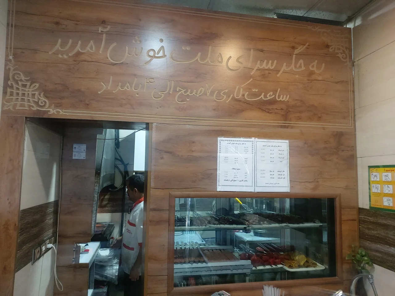جگرکی و کبابسرای ملت