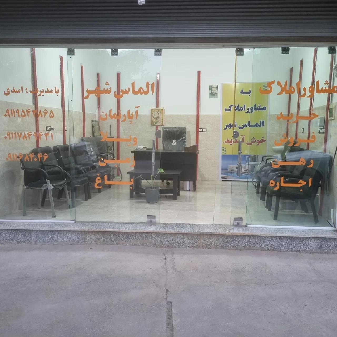 املاک الماس شهر