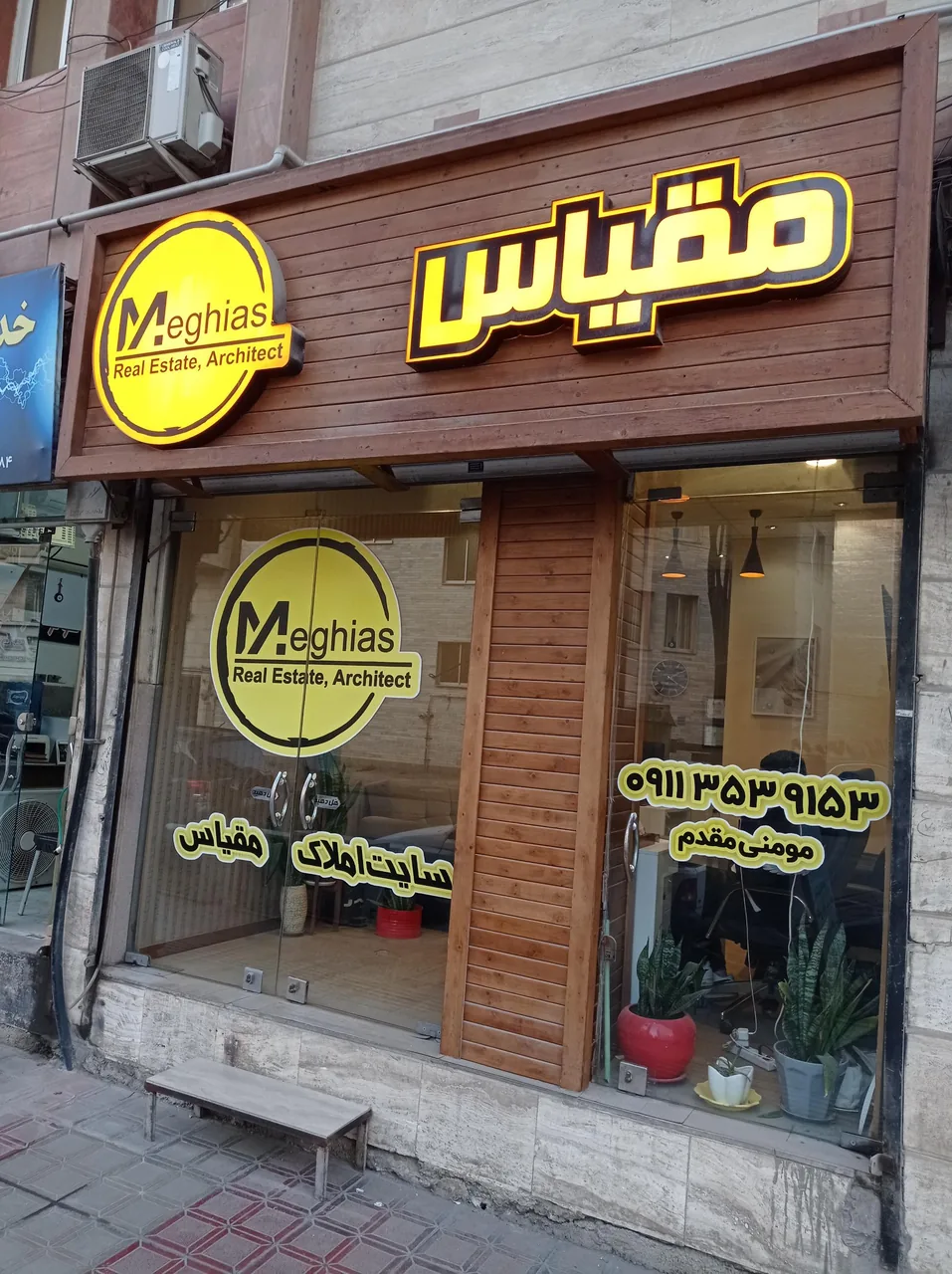 املاک مقیاس