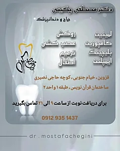 مطب دندانپزشکی دکتر چگینی