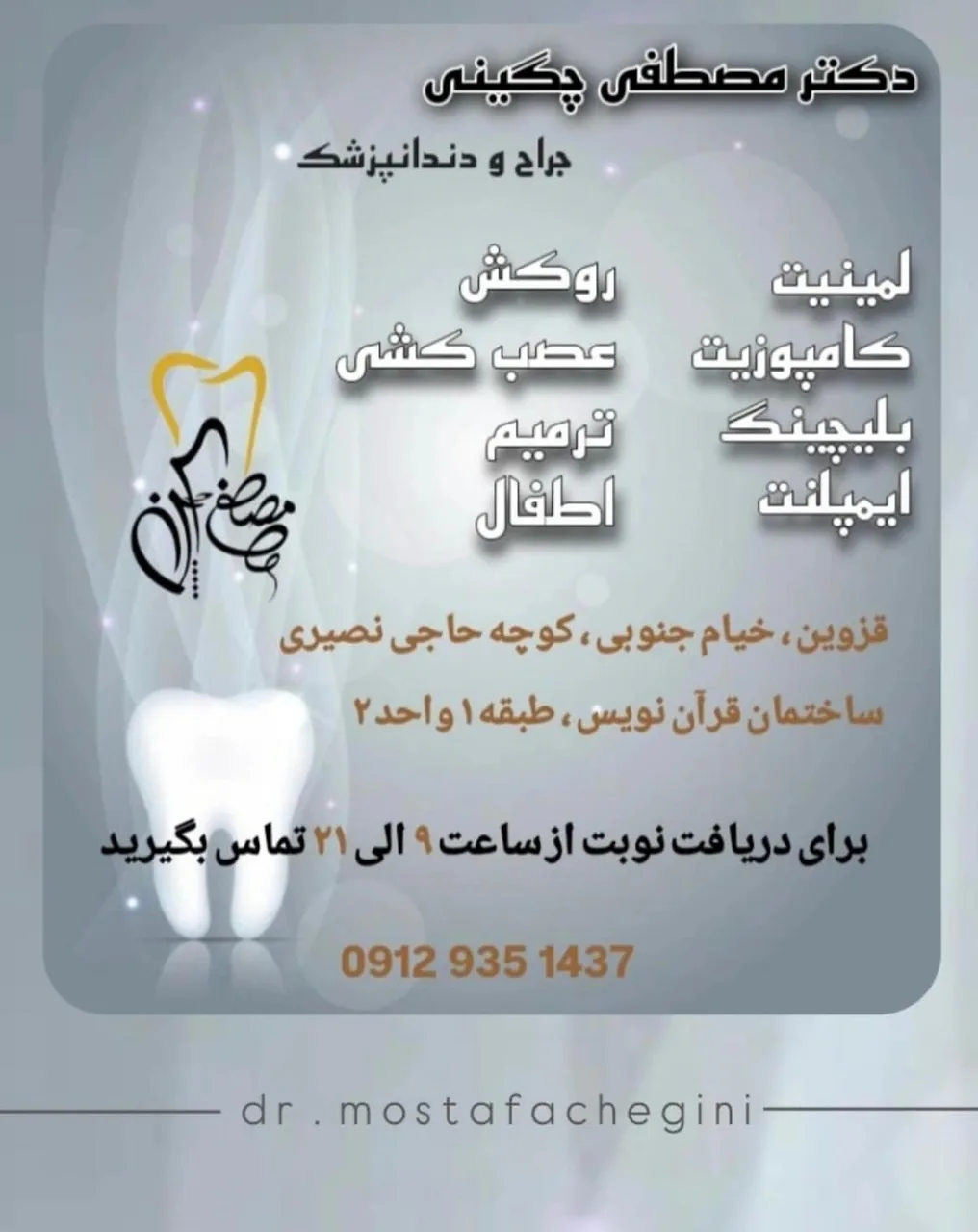 مطب دندانپزشکی دکتر چگینی