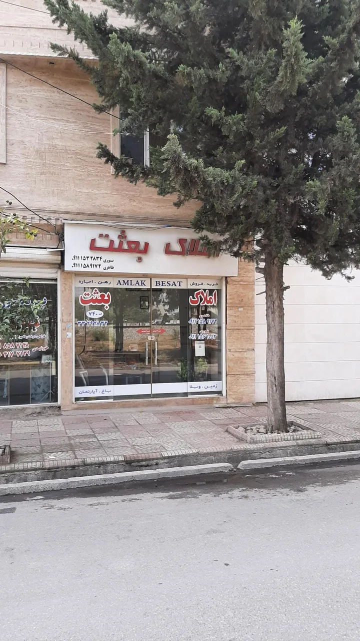 مشاور املاک بعثت