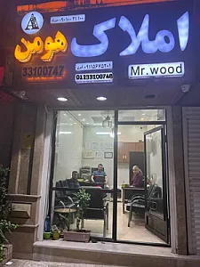 مشاورین املاک هومن