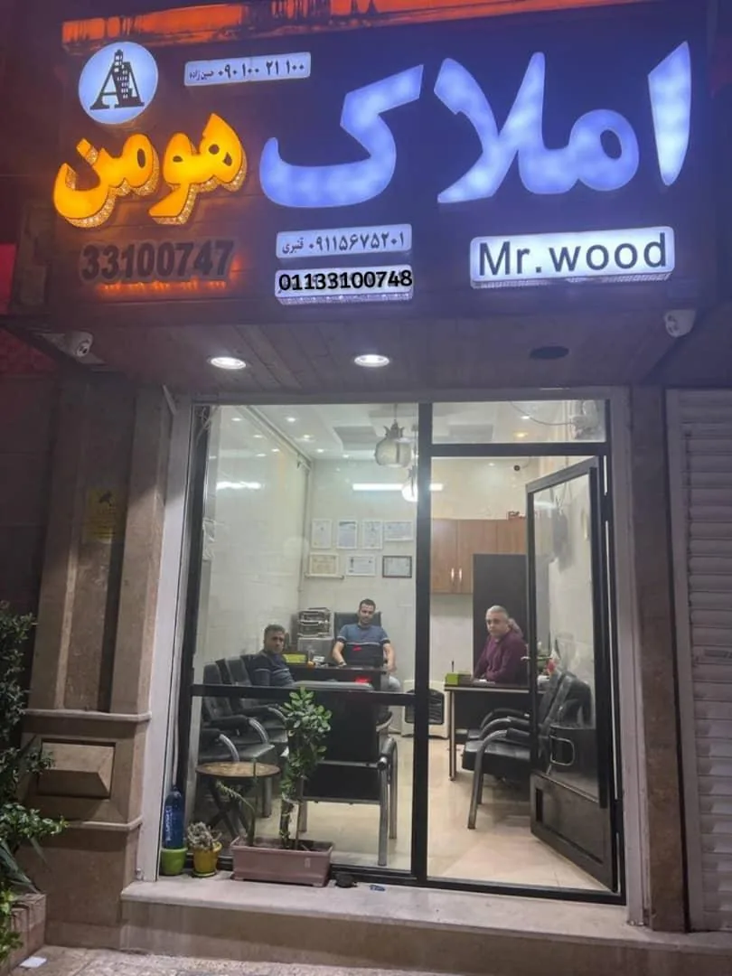مشاورین املاک هومن