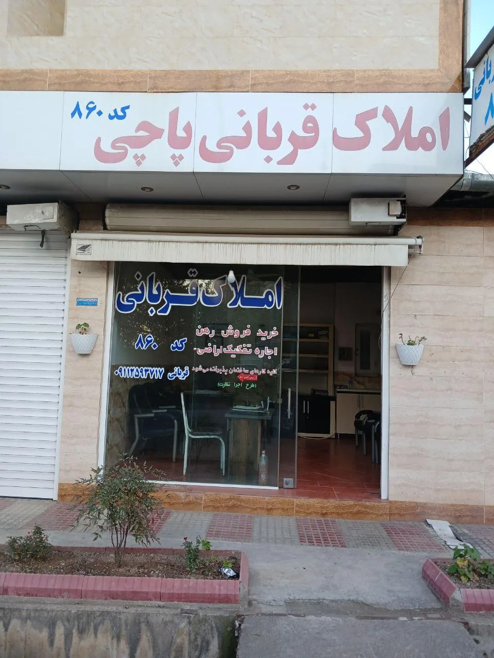 املاک قربانی