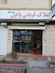 املاک قربانی