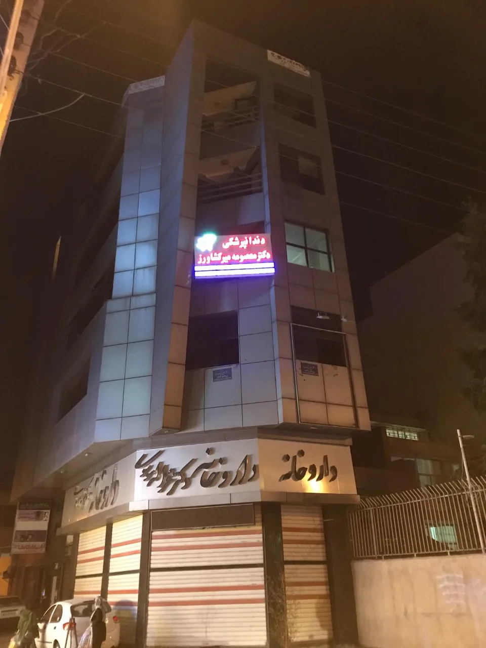 مطب دکتر معصومه میرکشاورز متخصص آسیب شناسی فک و دهان