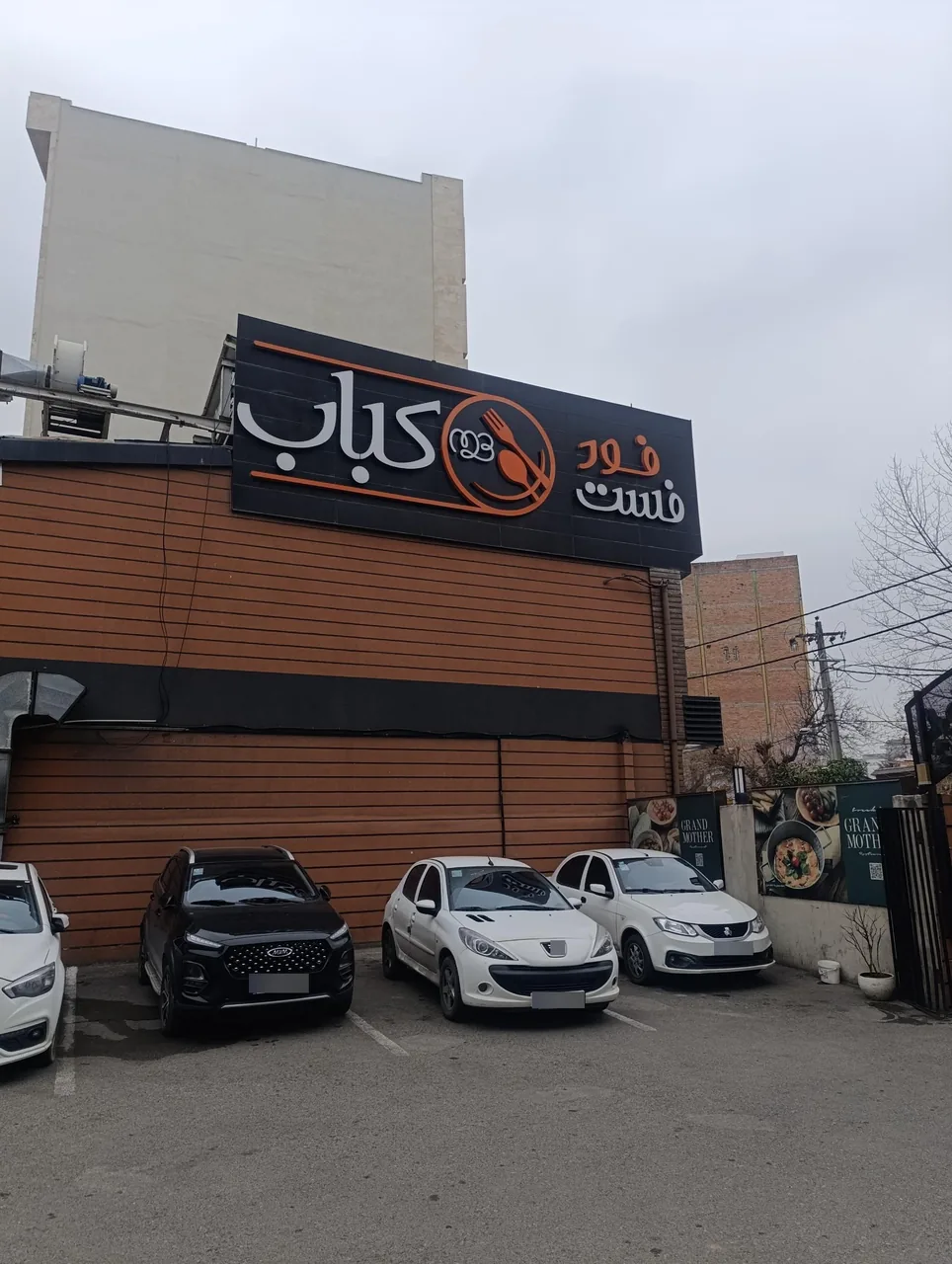 رستوران مادربزرگ