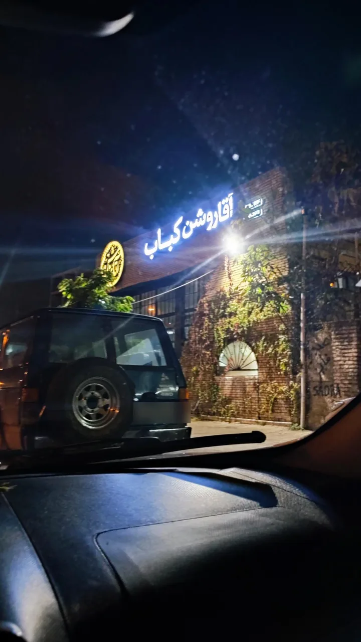 رستوران آقا روشن - تصویر 4
