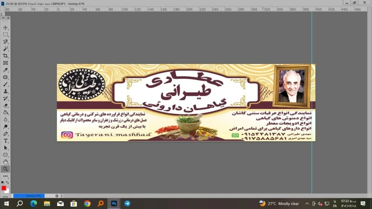 گیاهان دارویی طیرانی - طب سنتی و عطاری در مشهد - تصویر 2