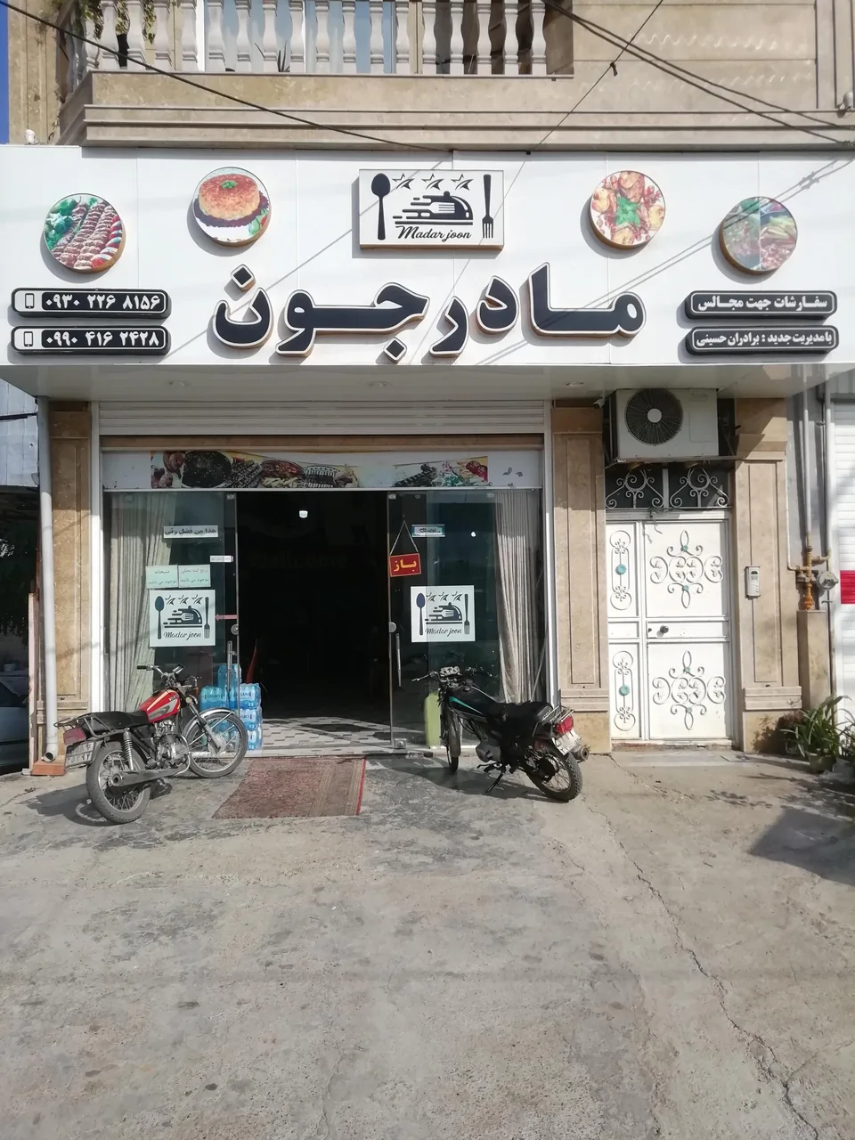 رستوران مادرجون
