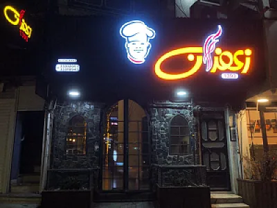رستوران زعفران
