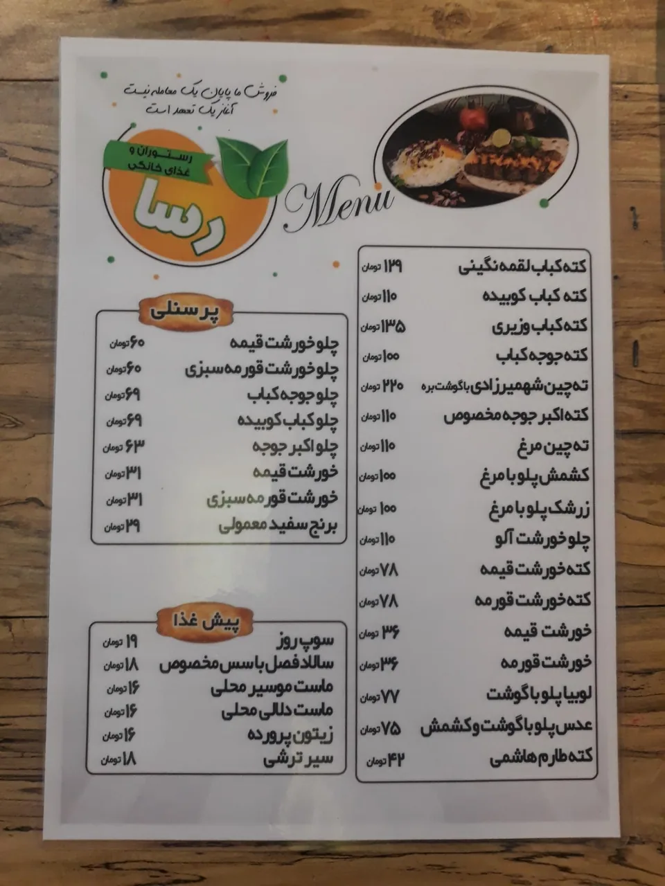 رستوران و غذای خانگی رسا - تصویر 4