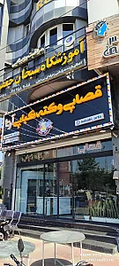 قصابی و کته کبابی آرتا