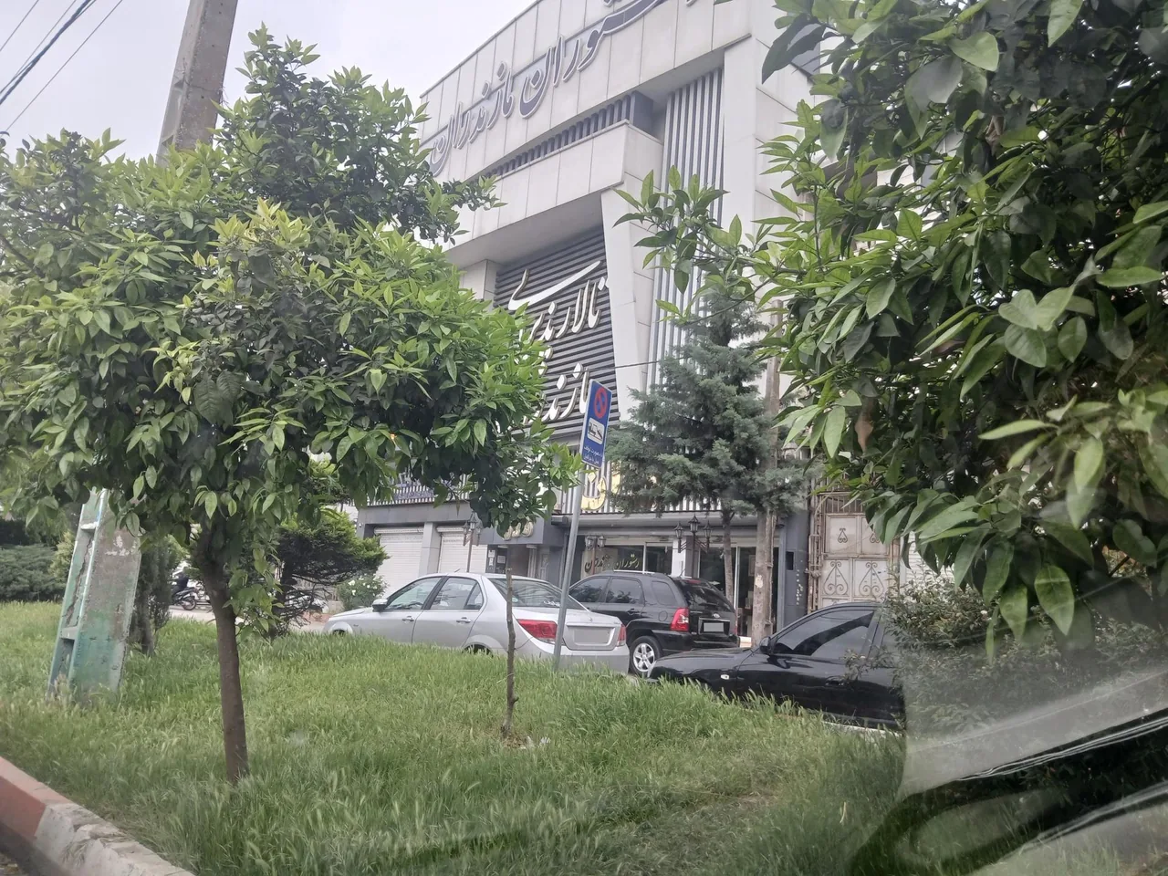 رستوران و تالار پذیرایی مازندران - تصویر 2