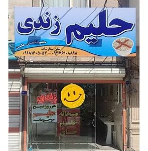 حلیم زندی