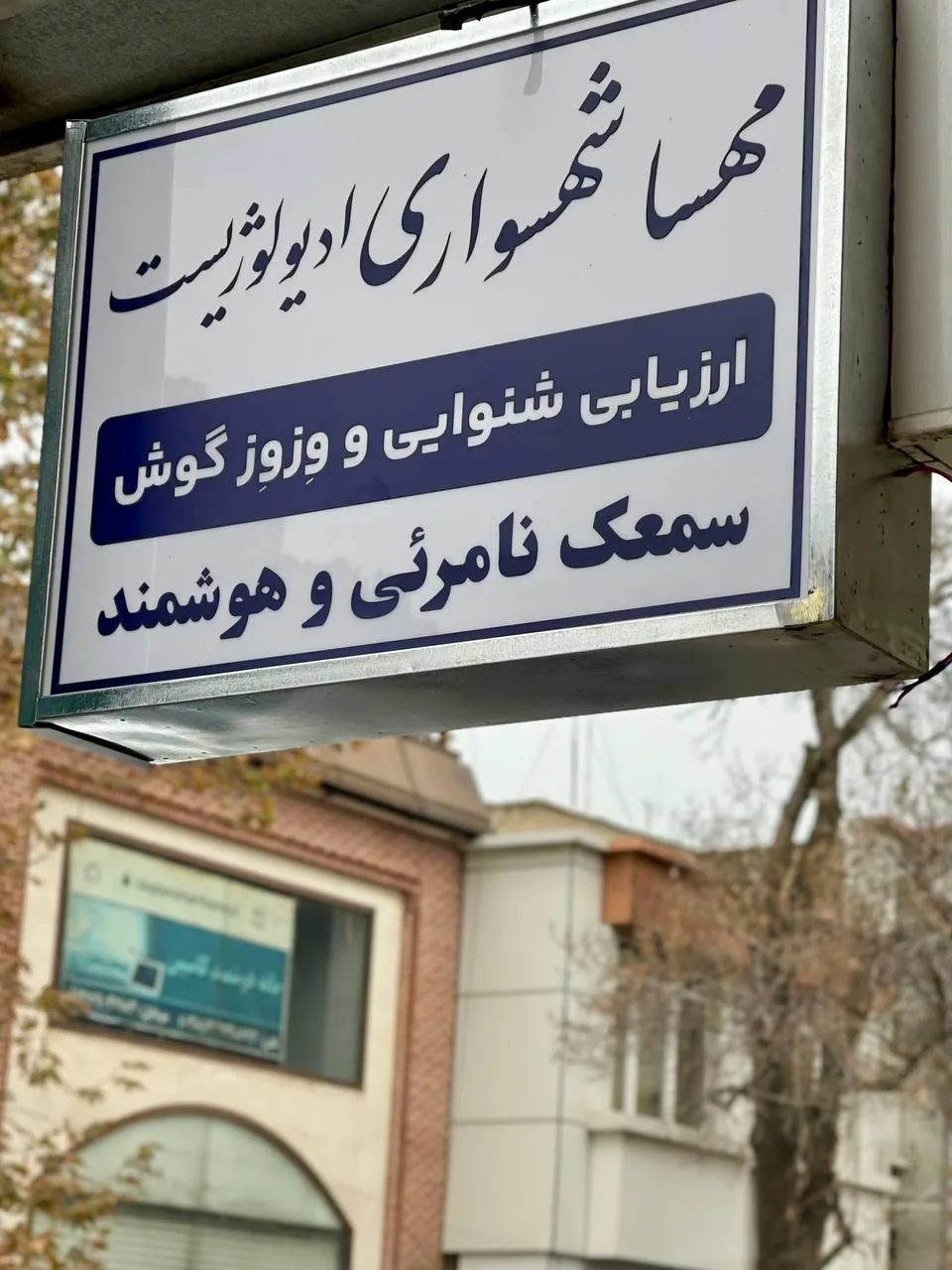 سمعک و شنوایی سنجی نیک