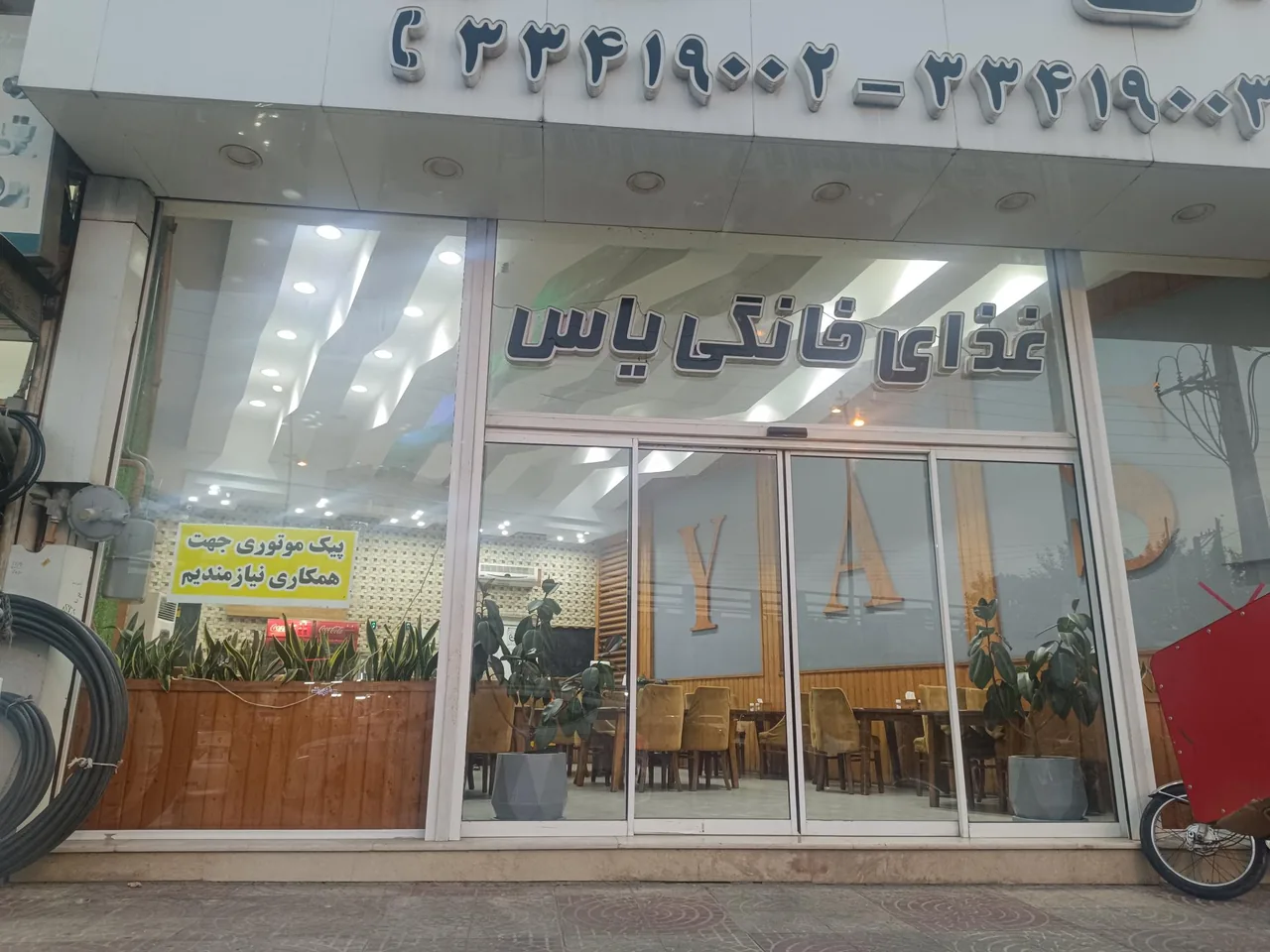 رستوران یاس - تصویر 2