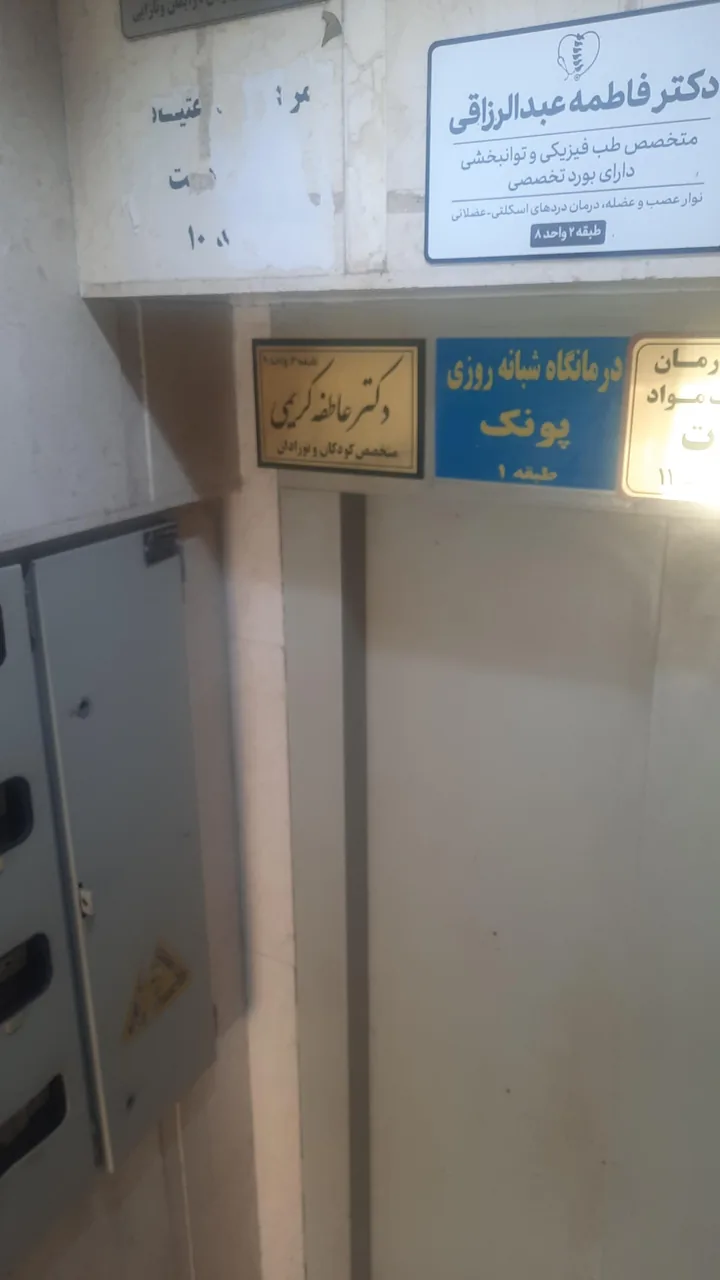 دکترعاطفه کریمی - تصویر 3