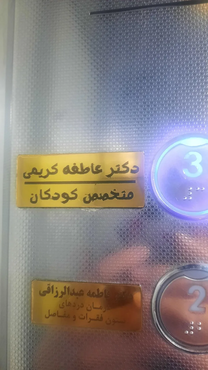 دکترعاطفه کریمی - تصویر 4