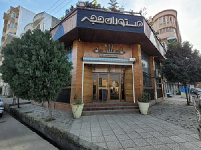 رستوران حجر