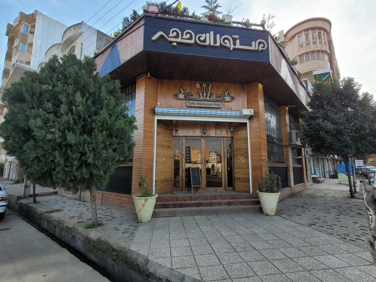 رستوران حجر