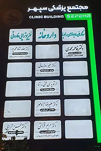 رادیولوژی و سونوگرافی رادیا دکتر فاطمه محمدی