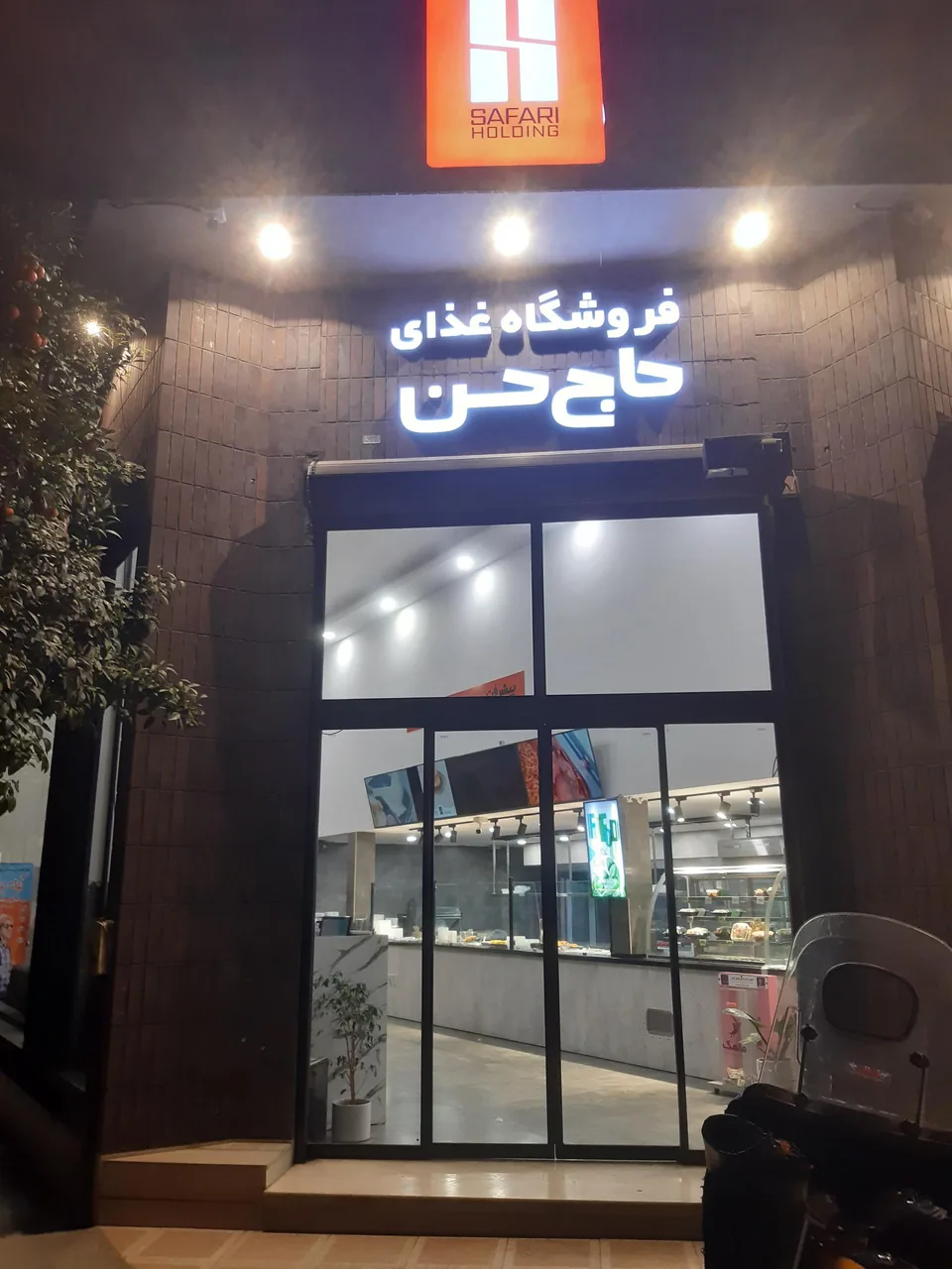 فروشگاه غذا حاج حسن - تصویر 2