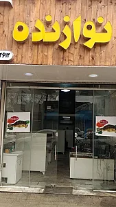 کباب سرای ماهی نوازنده