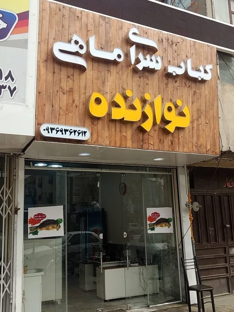کباب سرای ماهی نوازنده - تصویر 2