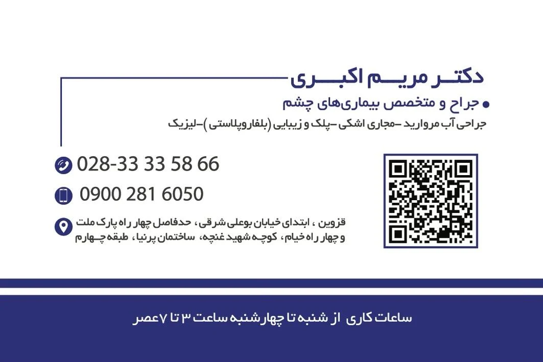 مطب دکتر عبداله دیدبان فوق تخصص غدد