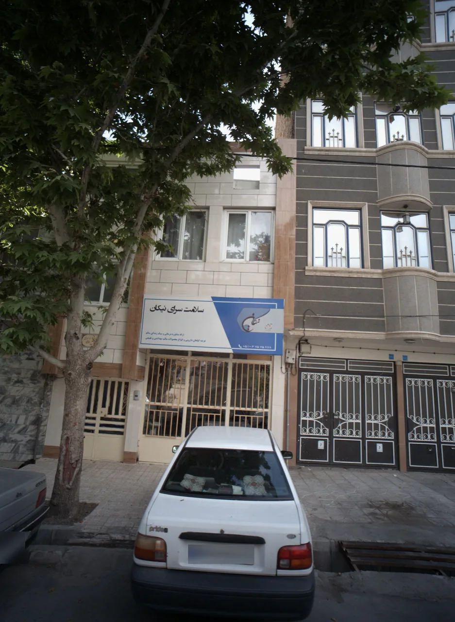 عطاری سلامت سرای نیکان