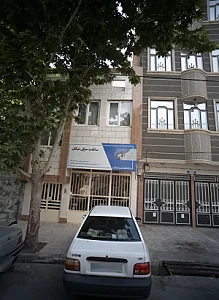 عطاری سلامت سرای نیکان