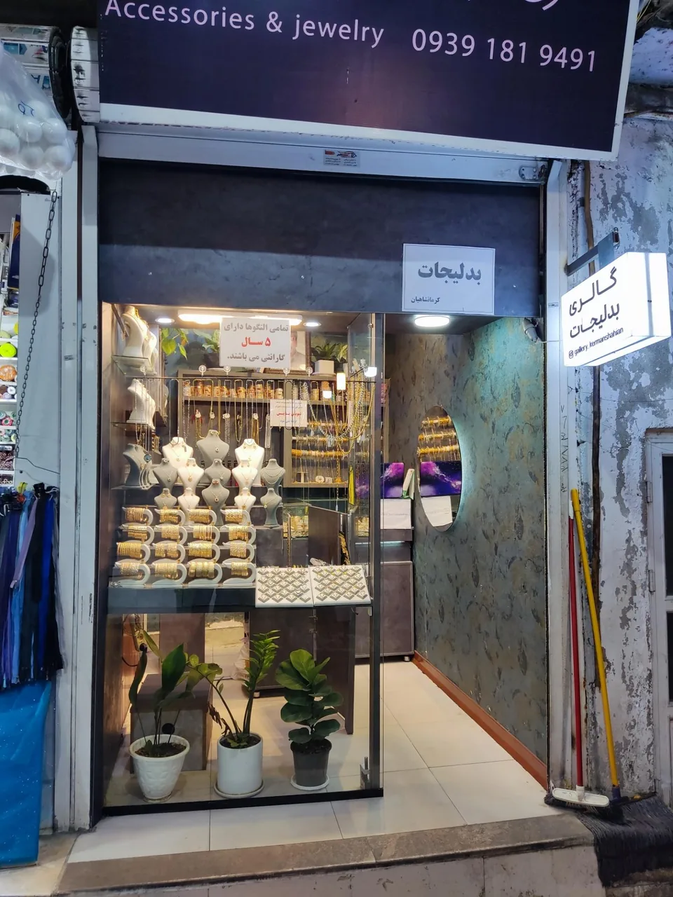 گالری بدلیجات کرمانشاهیان
