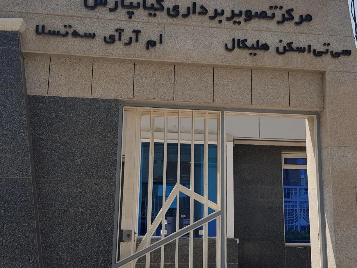 کلینیک کوثر