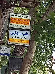 دکتر مسعود عبادی