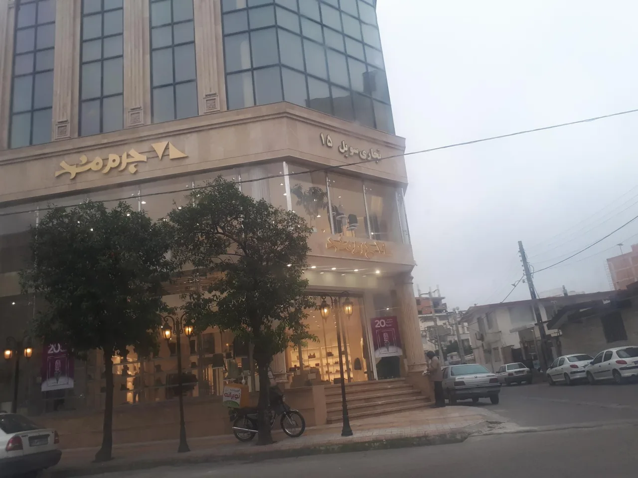 چرم مشهد (شعبه ساری) - تصویر 2