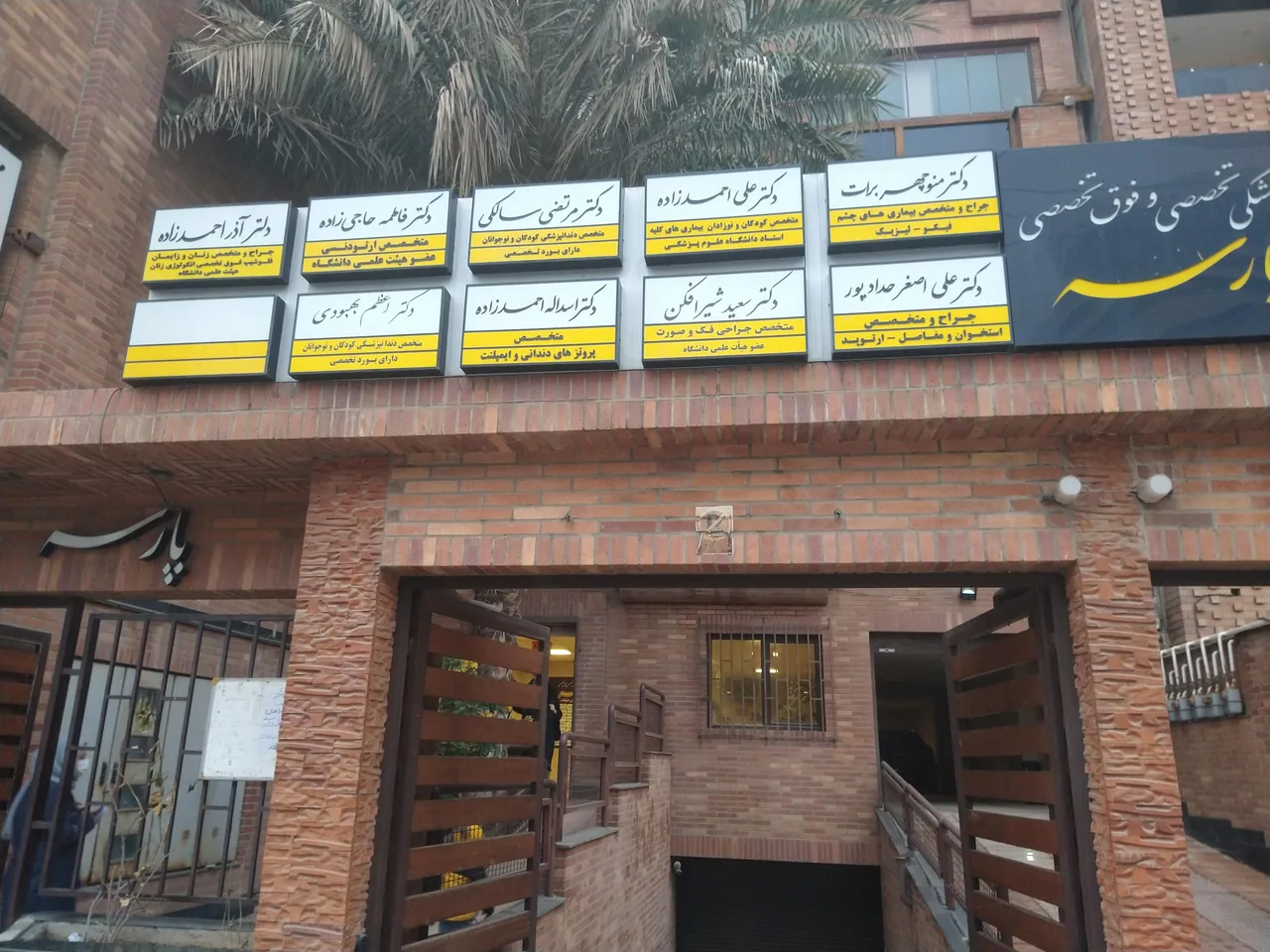 مجتمع پزشکی ایرانیان