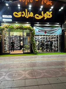 کتونی مرادی