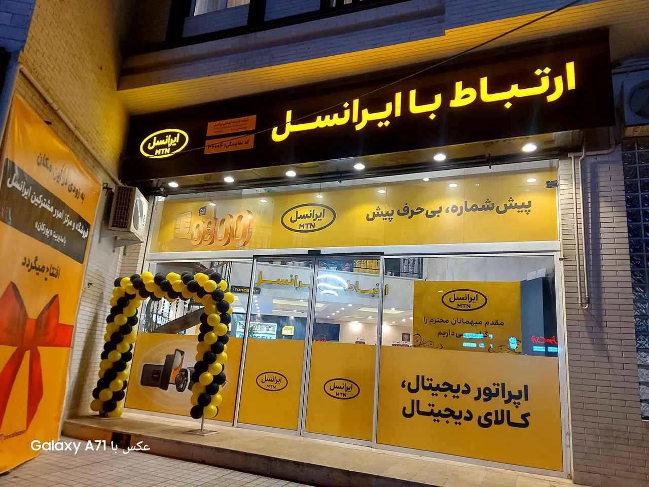 مرکز امور مشترکین ایرانسل کد 36006 در قزوین - تصویر 5