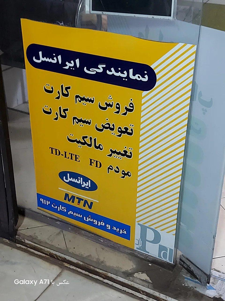 دفتر فنی پاسارگاد (نمایندگی رسمی ایرانسل) در قزوین - تصویر 3