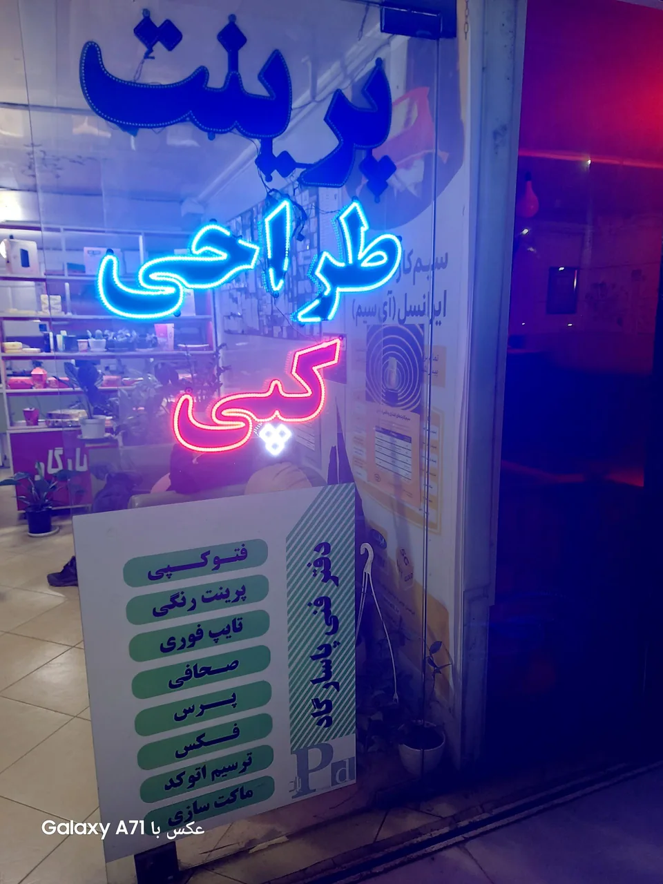 دفتر فنی پاسارگاد (نمایندگی رسمی ایرانسل) در قزوین - تصویر 4