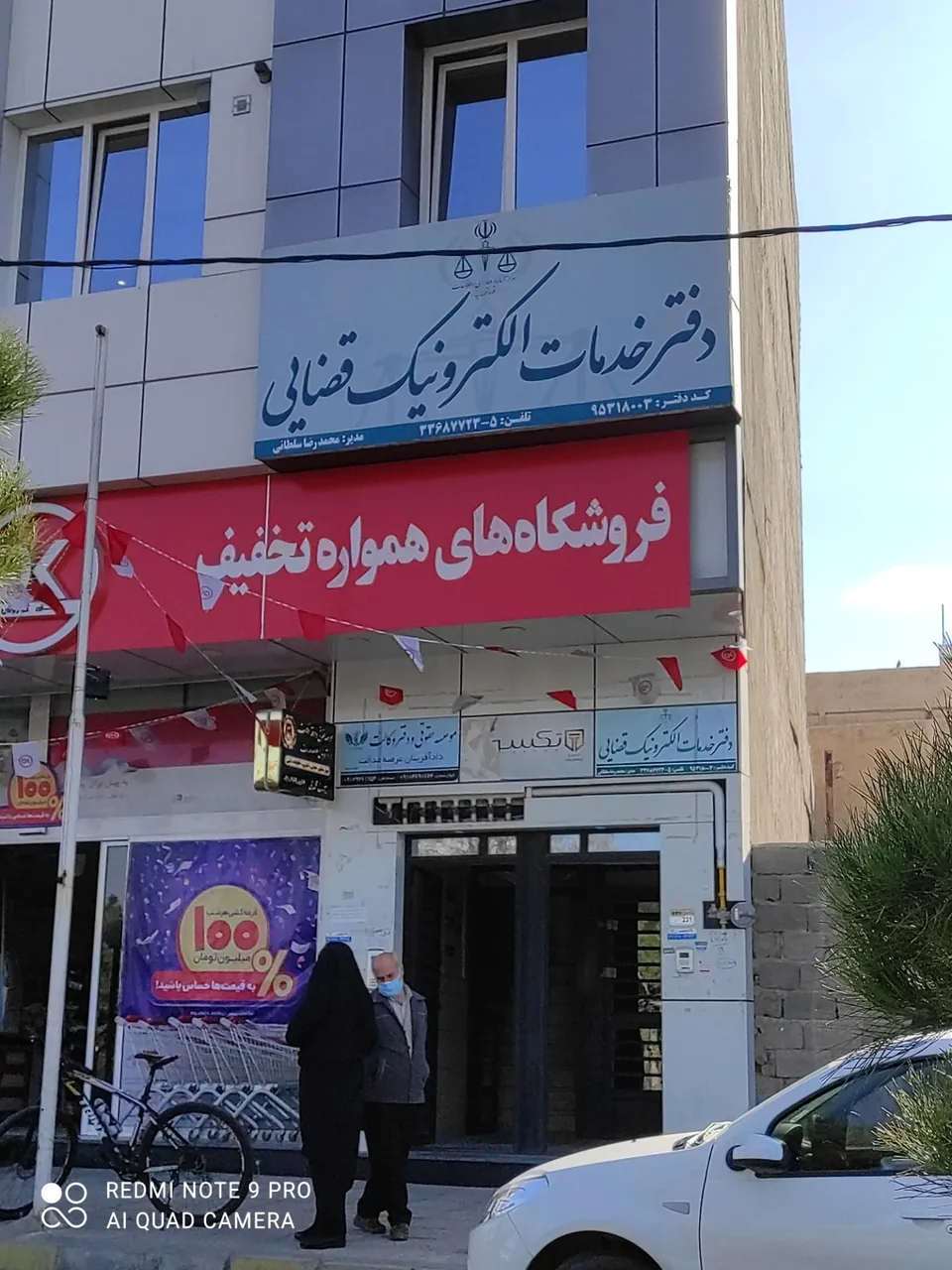 دفتر خدمات الکترونیک قضایی سلطانی در قزوین