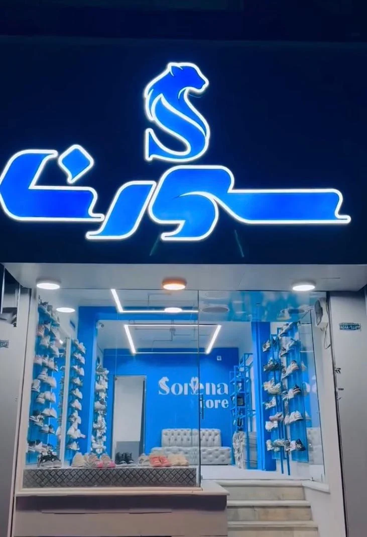 کیف و کفش مارال