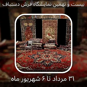 اتحادیه تعاونیهای فرش دستباف استان