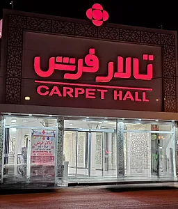 تالارفرش