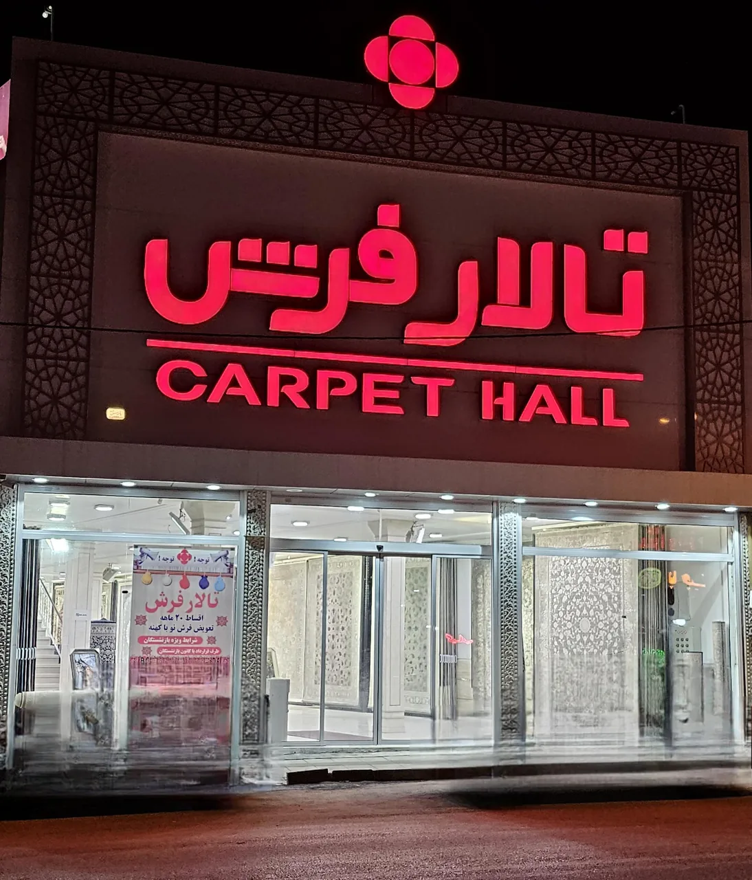 تالارفرش - فرش و موکت در اراک