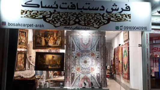 فروشگاه فرش دستباف بساک