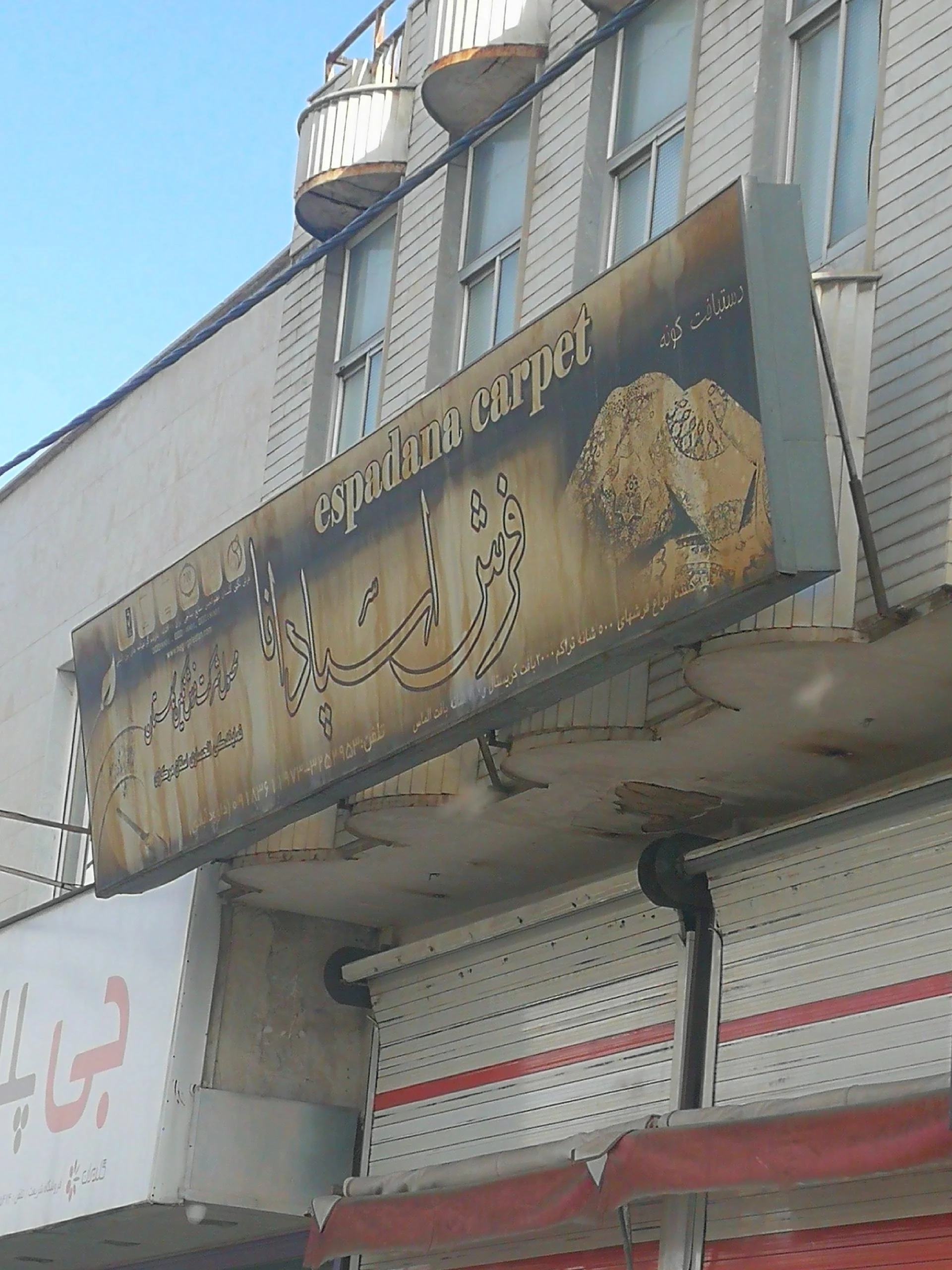 فرش داودابادی - فرش و موکت در اراک