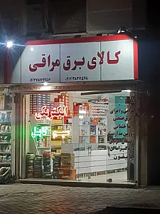 الکتریکی مراقی